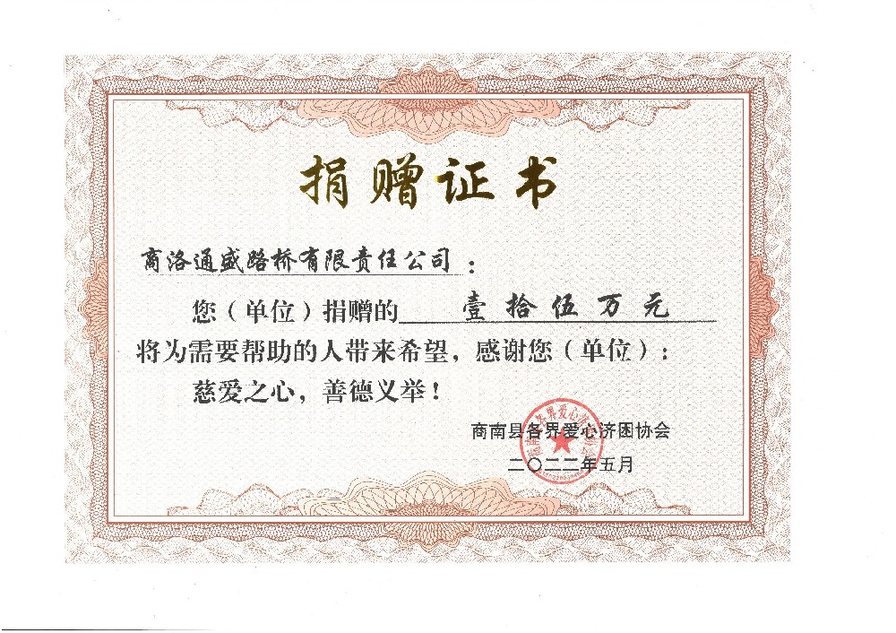 慈愛(ài)之心，善德義舉