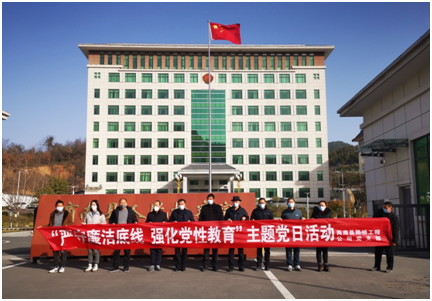 商南縣路橋工程公司開展“嚴(yán)守廉潔底線，強(qiáng)化黨性教育”主題黨日活動